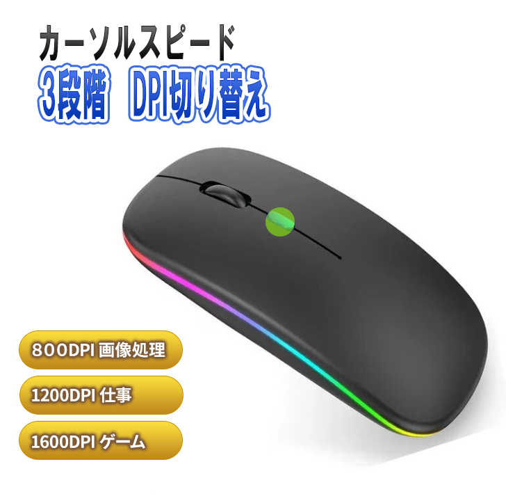ワイヤレスマウス Bluetooth 光る 静音 無線 超薄型 高感度 USB充電式 Bluetooth5.1 2.4GHz 3段階DPI切替 LED 7色ライト付 ゲーム 光学式の画像6