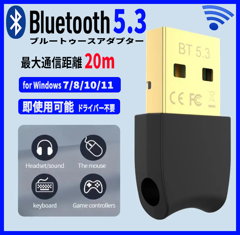 Bluetooth 5.3 アダプター レシーバー USB 小型 最大通信距離20m ミニUSBドングル ワイヤレスアダプター イヤホン ブルートゥース アダプタの画像1