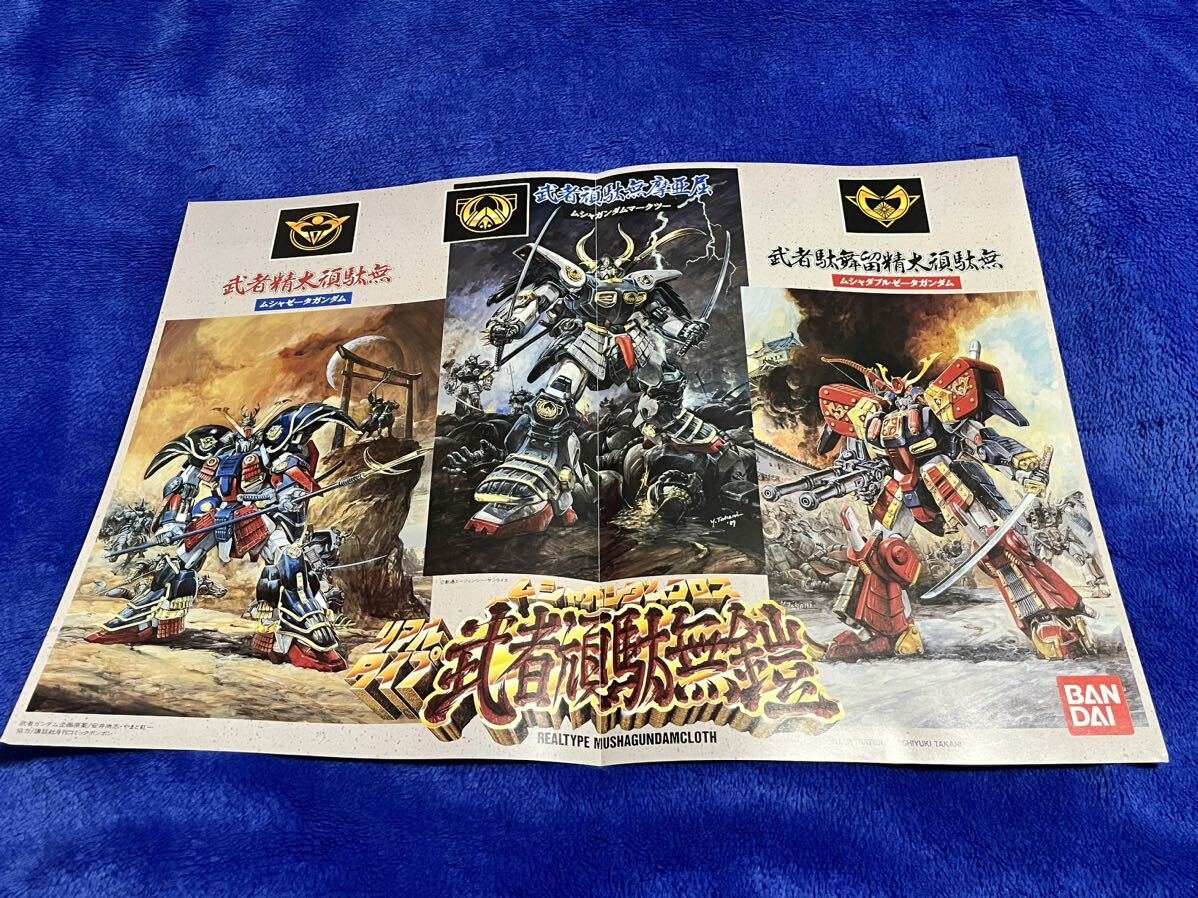 当時物☆完品☆バンダイ リアルタイプ ムシャガンダムクロス 当時物☆完品☆バンダイ リアルタイプ ムシャガンダムクロス