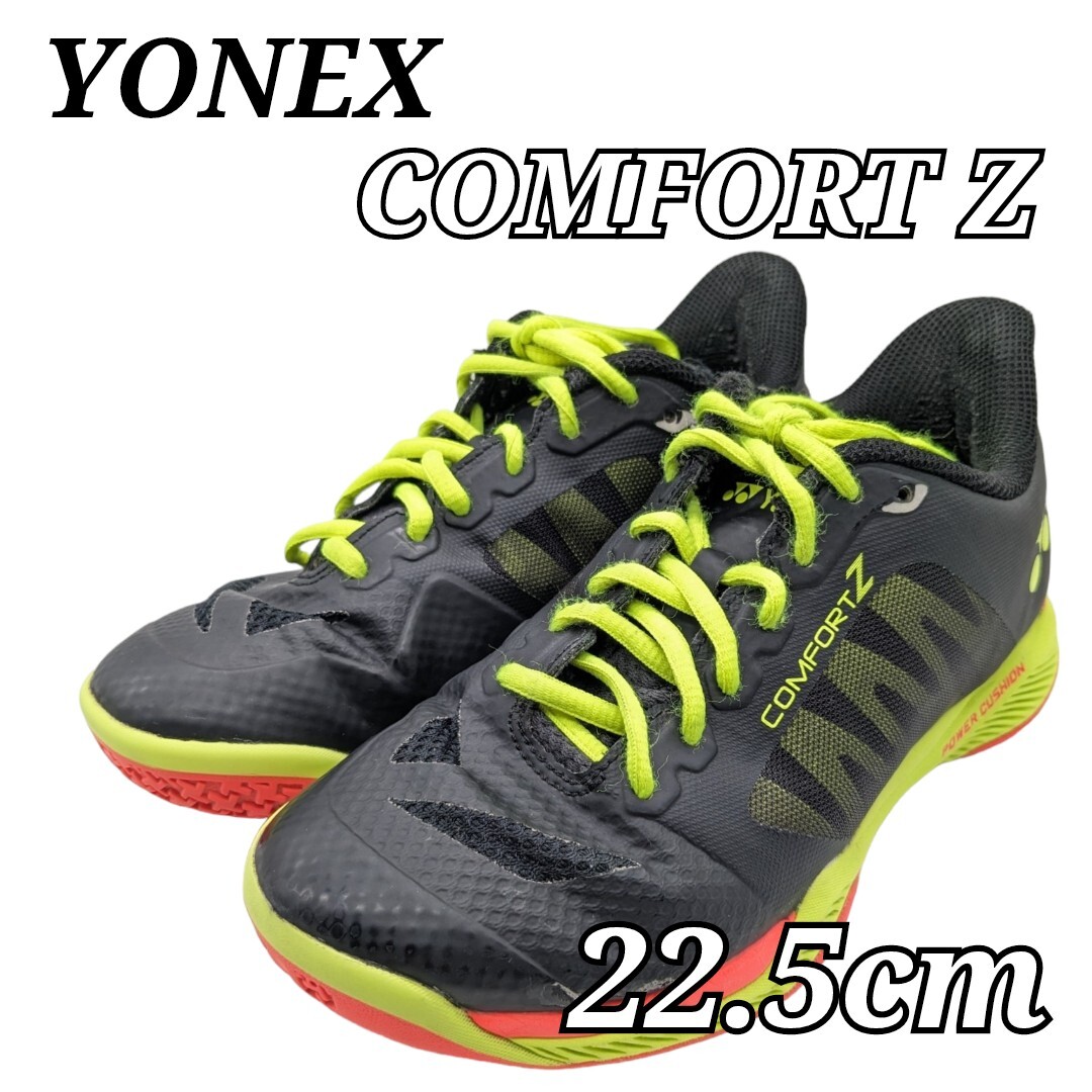 ヨネックス バドミントンシューズ COMFORT Z YONEX 22.5cm_画像1