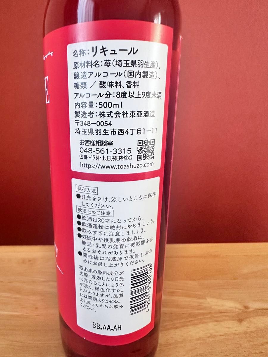 いちごのお酒　ストロベリーリキュール　果実酒