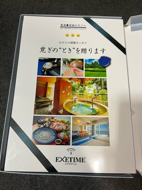 24339☆カタログギフト EXETIME Part4 価格約33,660円相当 エグゼタイム パート4の画像2