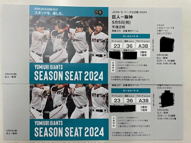 定価からスタート！【通路側から2席】東京ドーム 巨人対阪神 5月5日日曜日ビームシートペア 三塁側 普通郵便で送料無料の画像3