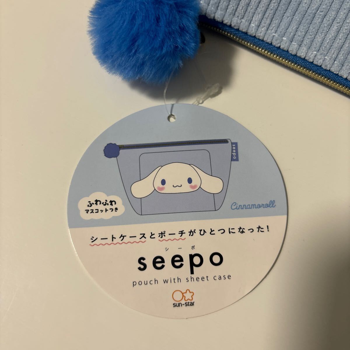 サンリオ シナモロール ふわふわseepo_画像5