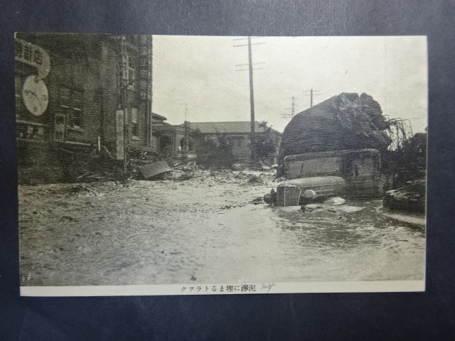 古絵葉書◆0119 芦屋 泥濘に埋まるトラック 画像参照。_画像1