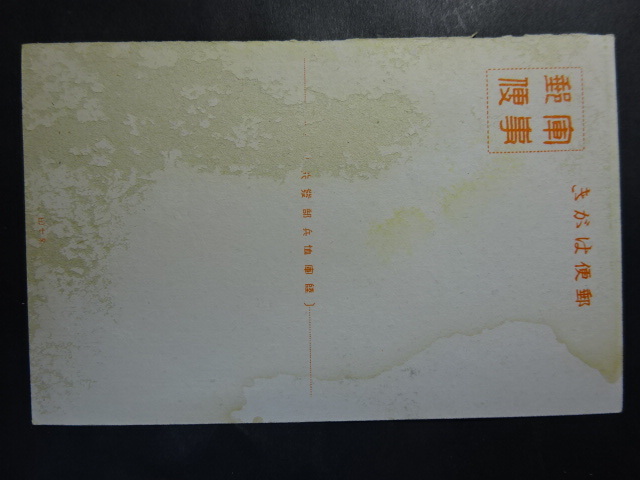 古絵葉書 軍事郵便◆0326 朝暾の進軍 画像参照。の画像2