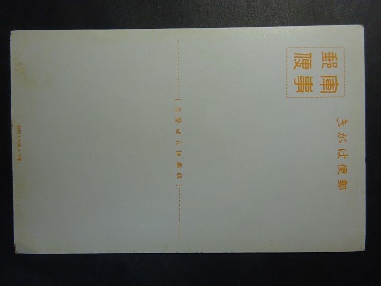 古絵葉書◆0806 軍事郵便 杭州西湖の朝 画像参照。の画像2