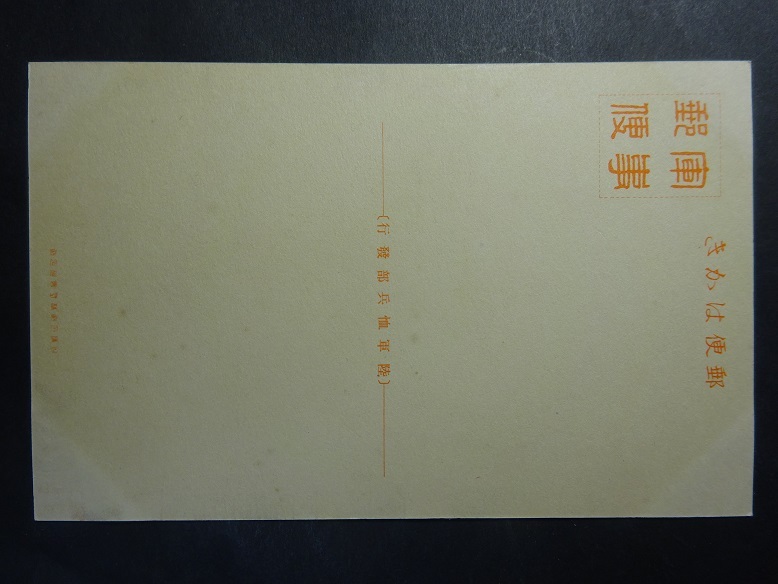 古絵葉書◆0846 軍事郵便 山海関南門 画像参照。の画像2