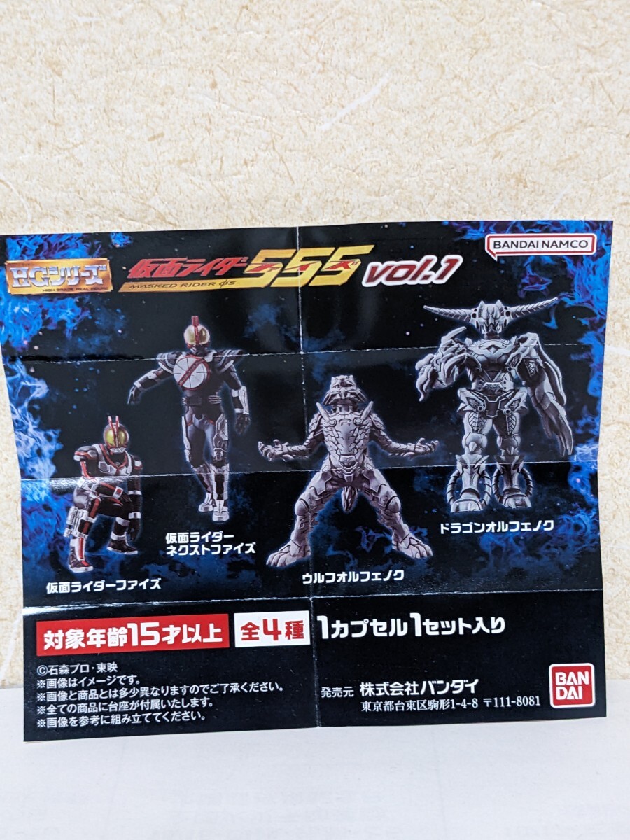 未開封 バンダイ HGシリーズ 仮面ライダー555 ファイズ キャラクター フィギュア 人形 ガシャポン カプセルトイ 特撮ヒーロー 映画_画像4