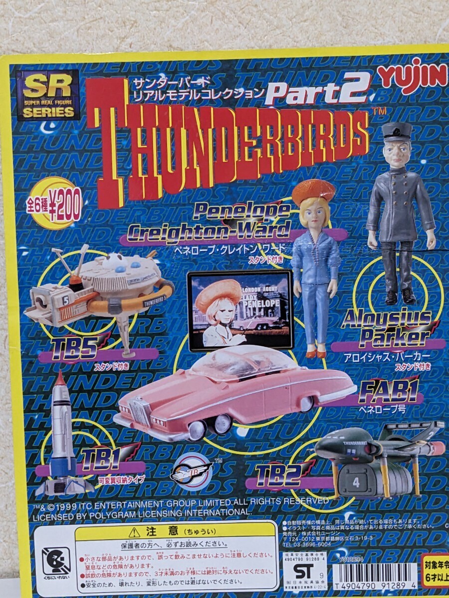 ユージン SRシリーズ サンダーバードver2 ペネロープ号 キャラクター フィギュア 人形 カプセルトイ ガチャポン 映画 特撮メカの画像9