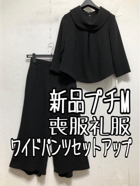 新品☆プチM喪服礼服ブラックフォーマル黒ワイドパンツおしゃれセットアップ☆a451