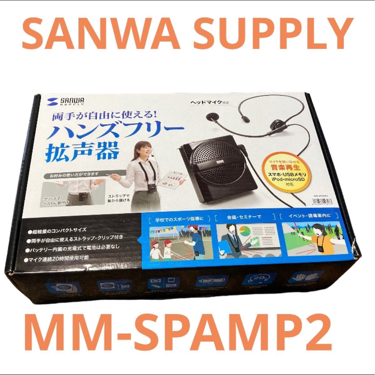 SANWA SUPPLY Model: MM-SPAMP2