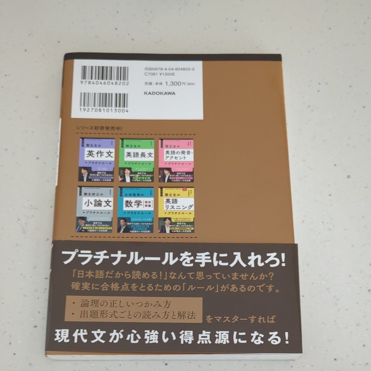 大学入試柳生好之の現代文プラチナルール （大学入試） 柳生好之／著