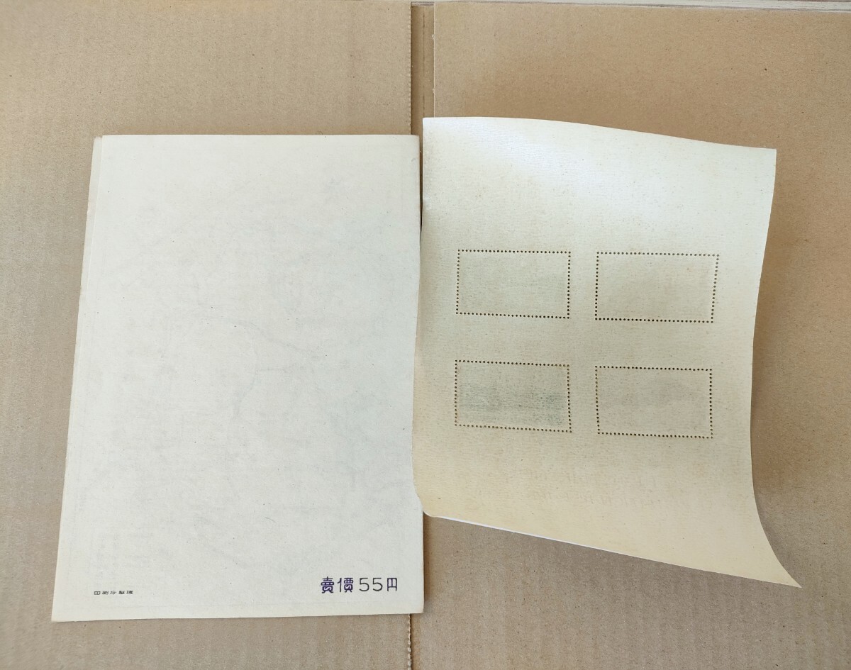 011 日本切手 小型シート 十和田 富士箱根など 色々まとめの画像7