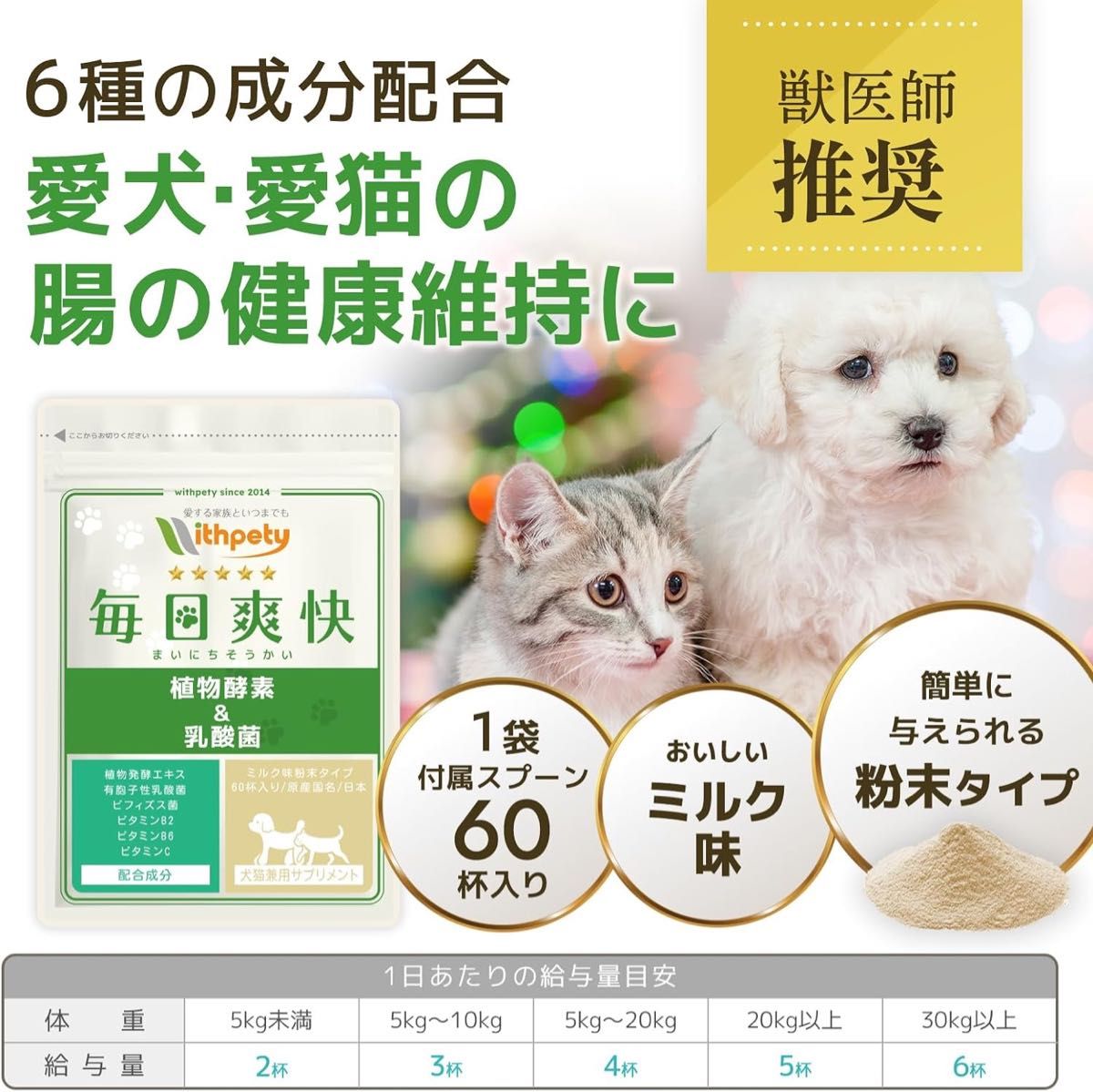 ウィズペティ 毎日爽快 植物酵素 植物酵素 犬用 猫用 腸活 腸内環境 整腸 サプリメント 2袋