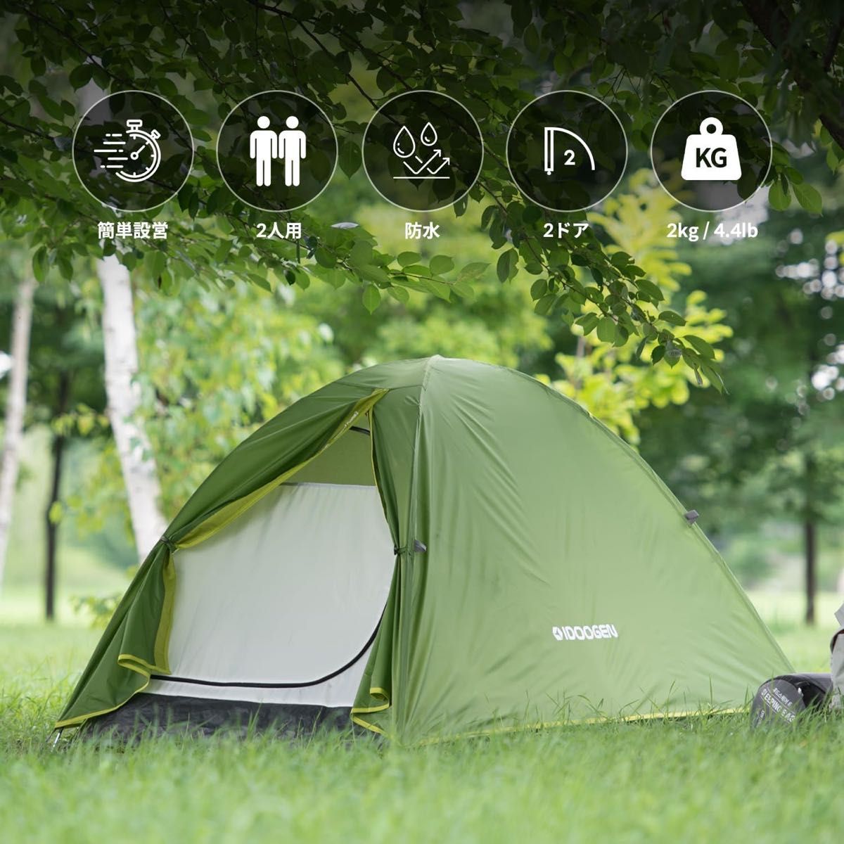 IDOOGEN キャンプ テント 2人用 ドームテント テント 防水 ドームシェルターUVカット ソロテント 軽量 コンパクト簡単