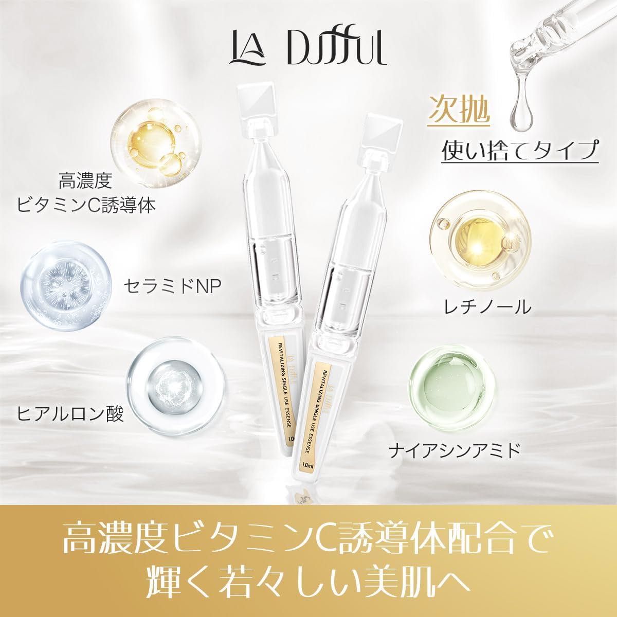 La Dufful 美容液 エッセンスEX 30回分