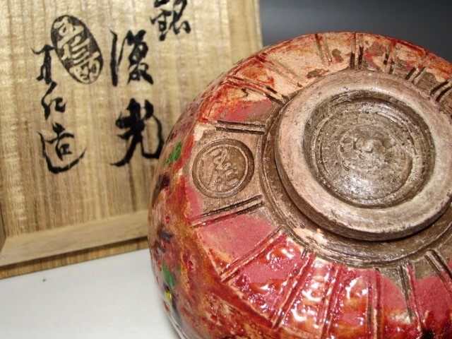 出口王仁三郎（大本教教祖）茶碗「復光」素晴らしい景色ｔ281の画像2