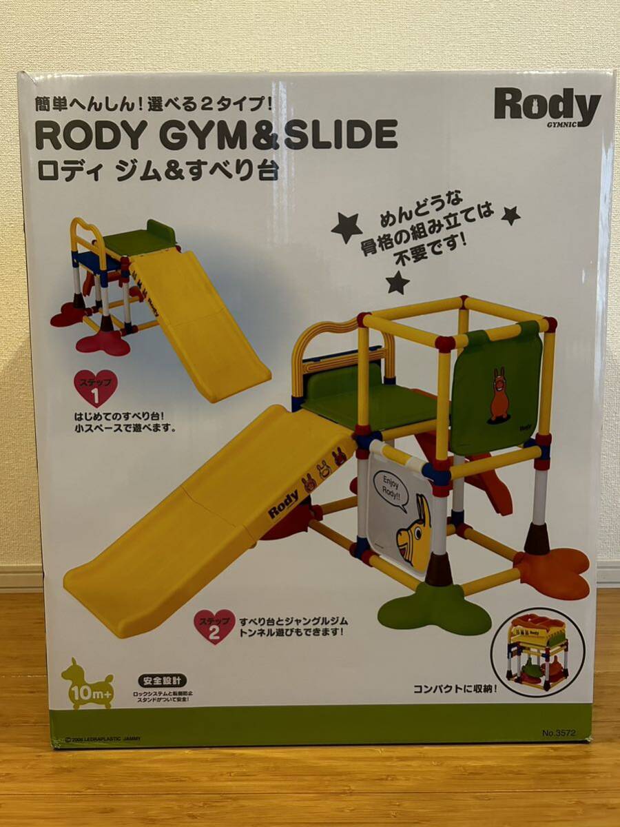遊具 室内 アスレチック 3572 ロディ ジム＆すべり台 ローヤル ジャングルジム 子供 滑り台 おもちゃ 誕生日 男 女 1歳 2歳の画像1
