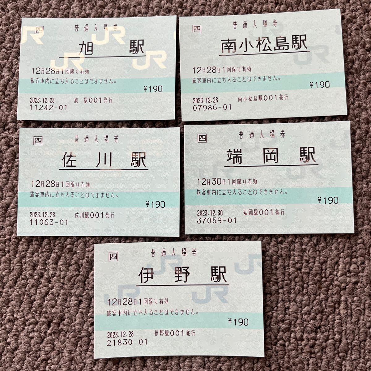 JR四国 無人化駅入場券5種の画像1
