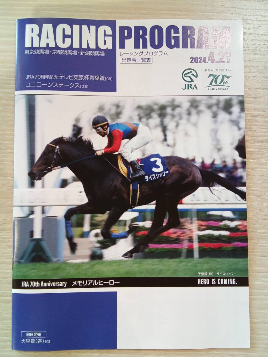  prompt decision 2024/4/27 tv Tokyo cup blue leaf .* Unicorn S Racing Program 