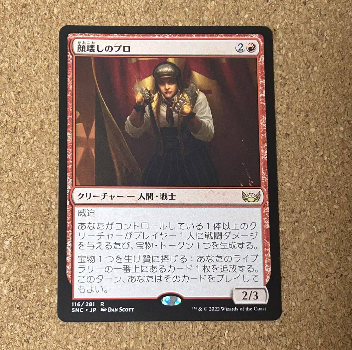 MTG 顔壊しのプロ 日本語 SNC ニューカペナの街角 マジックザギャザリング の画像1