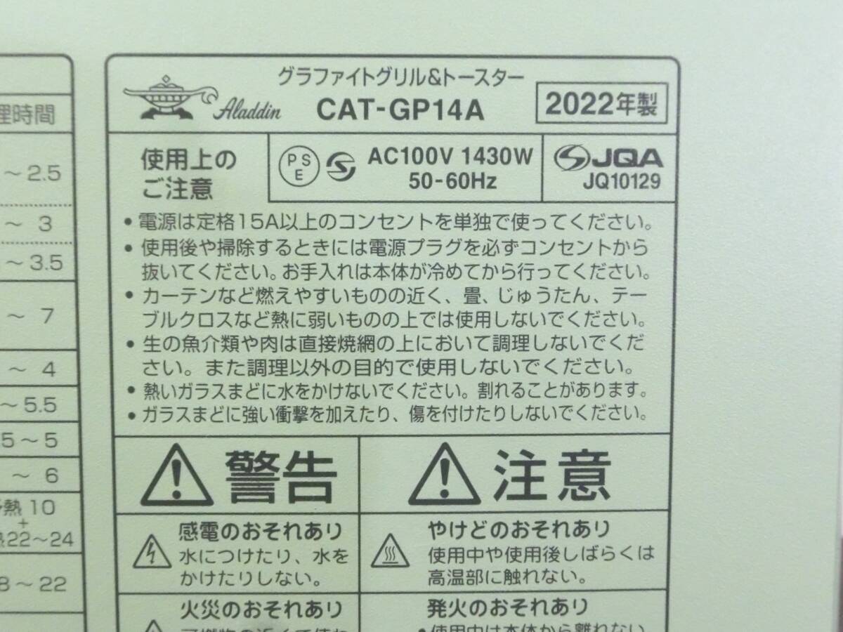 ☆Aladdin アラジン AET-GP14A グラファイト グリル & トースター グリーン 2022年製◆の画像6