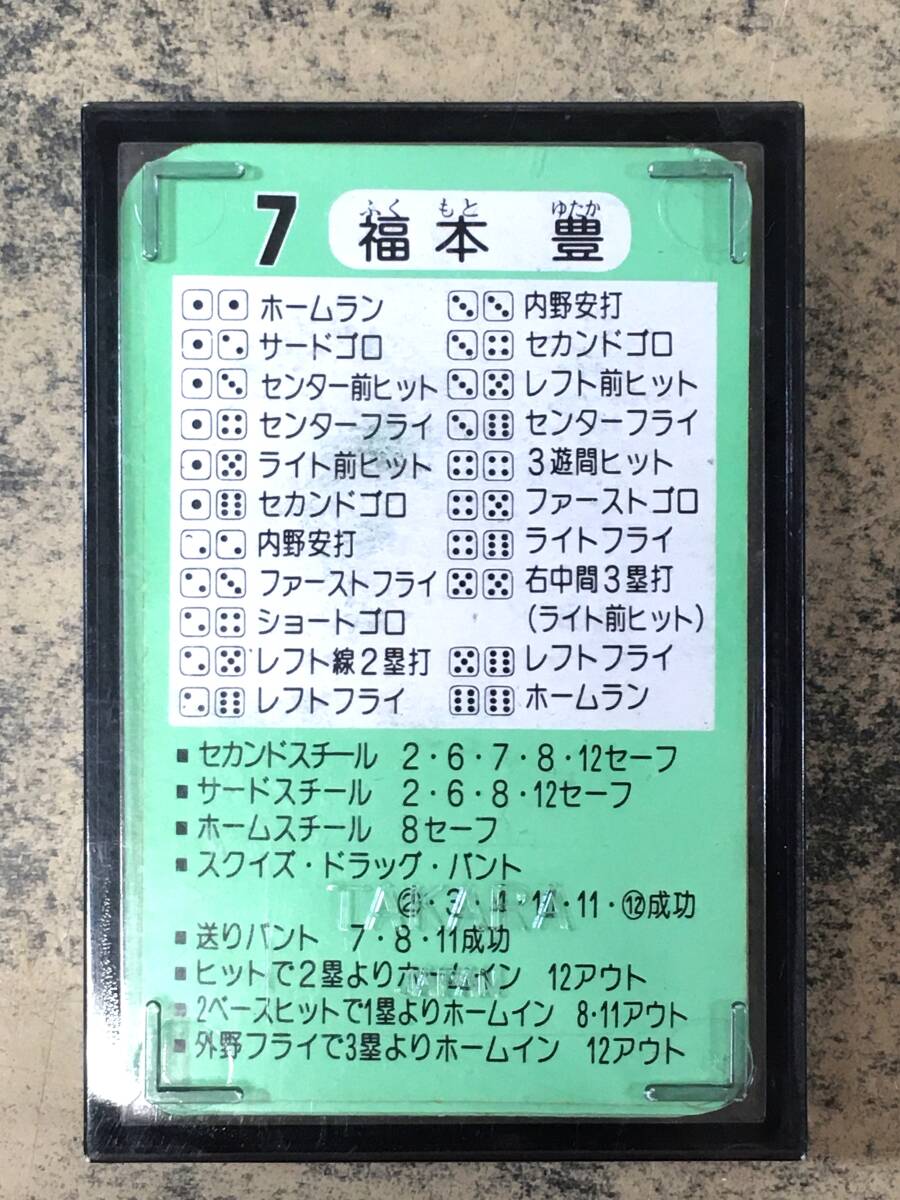 ☆旧タカラ プロ野球ゲーム 選手カード 阪急ブレーブス 昭和56年度版 全30枚♪の画像4