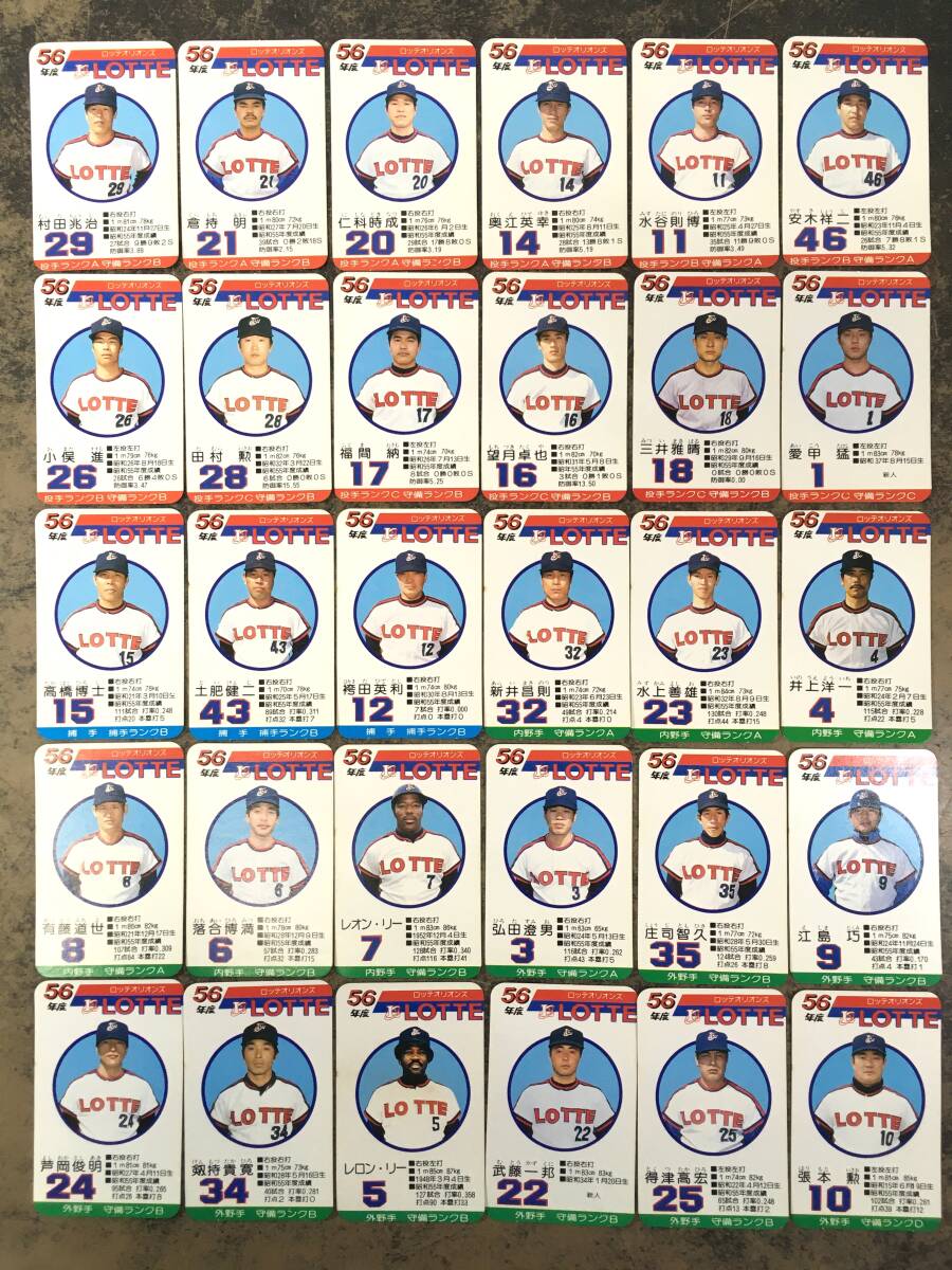 ☆旧タカラ プロ野球ゲーム 選手カード ロッテオリオンズ 昭和56年度版 全30枚 ケース無し♪の画像1