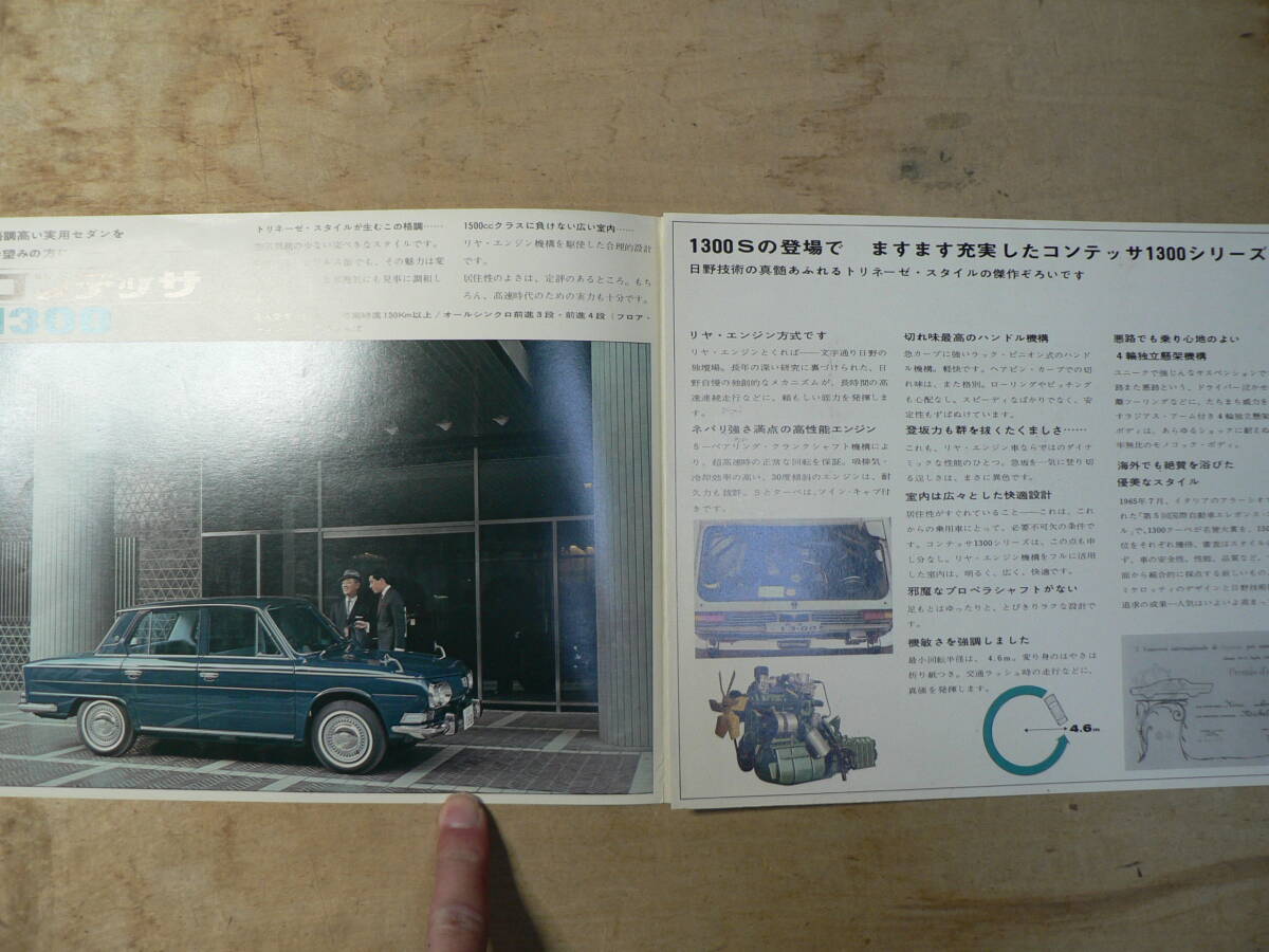 パンフ 日野自動車 コンテッサ1300 コンテッサ1300S コンテッサクーペ 1966年 チラシ カタログの画像3