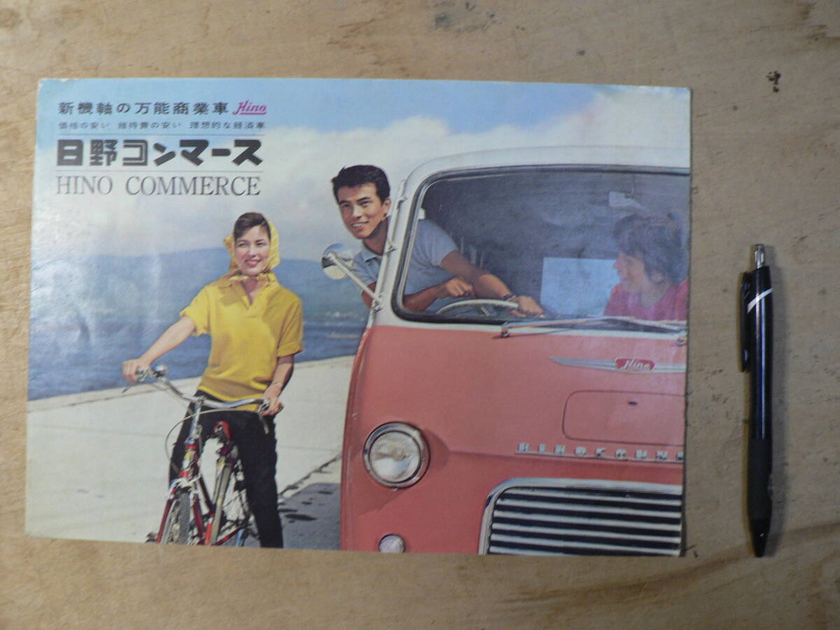 パンフ 日野コンマース 新機軸の万能商業車 1961年 チラシ カタログの画像1