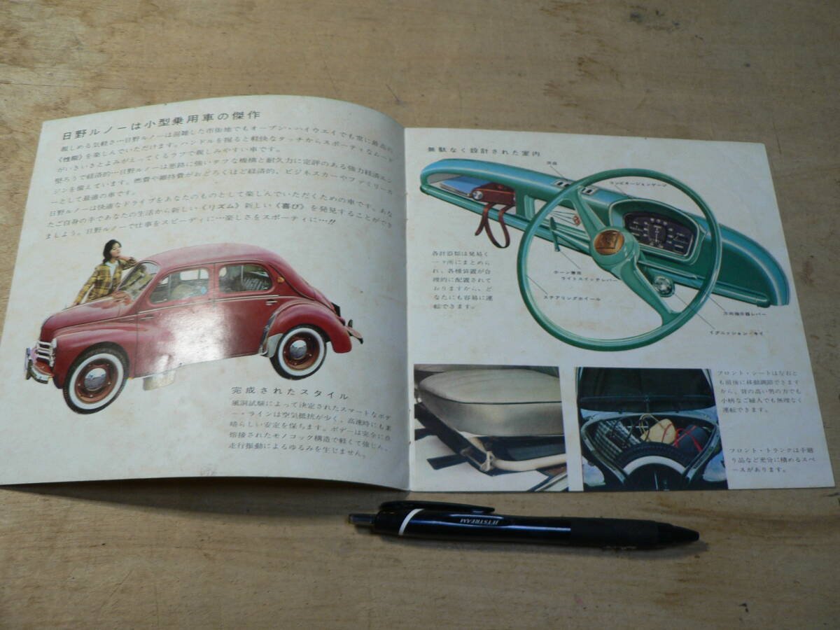 パンフ 日野ルノー 1960年 高級小型乗用車/チラシ カタログ の画像2