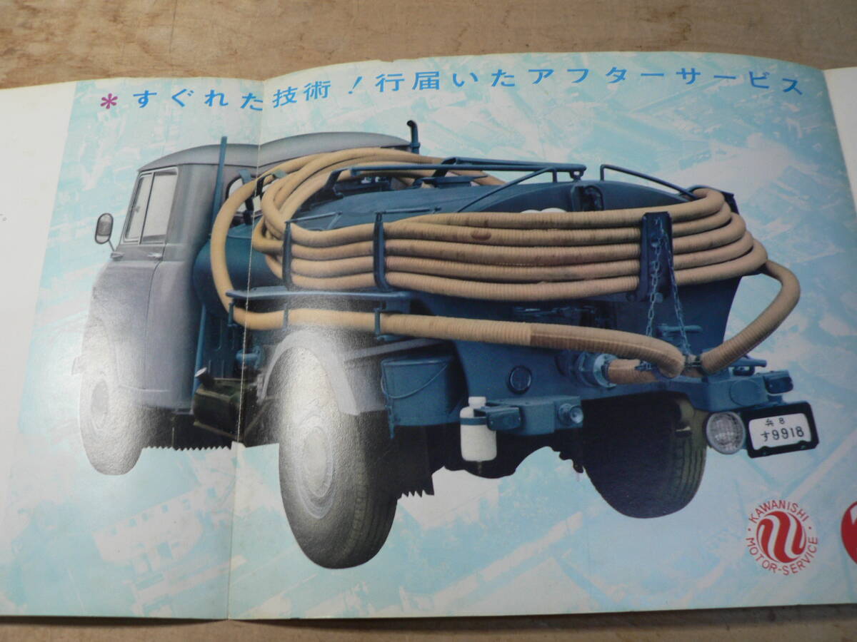 パンフ KV型 バキュームカー 川西モーター 昭和37年 チラシ カタログ の画像2