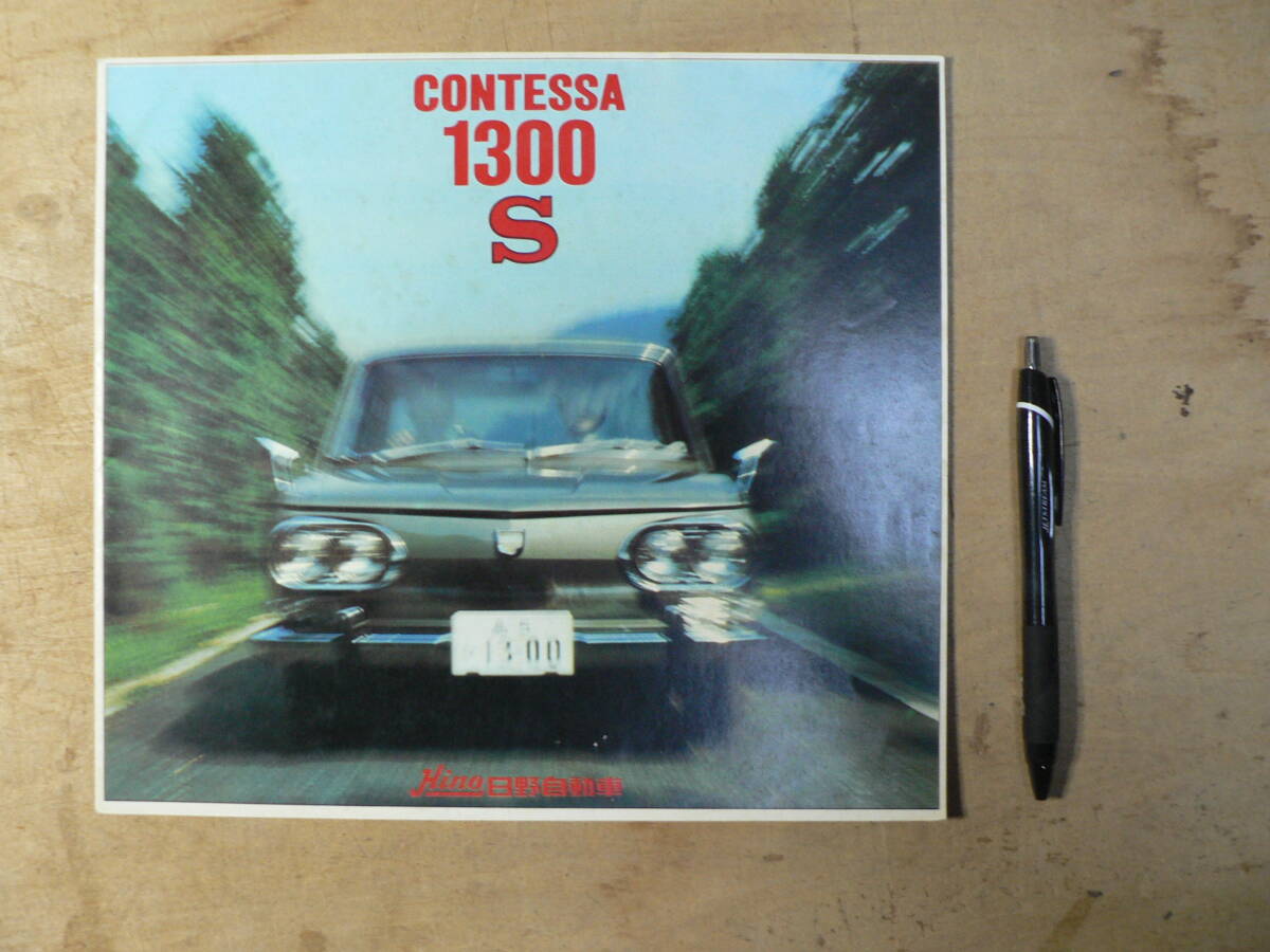 パンフ 日野 CONTESSA 1300 S 1965年 チラシ カタログの画像1