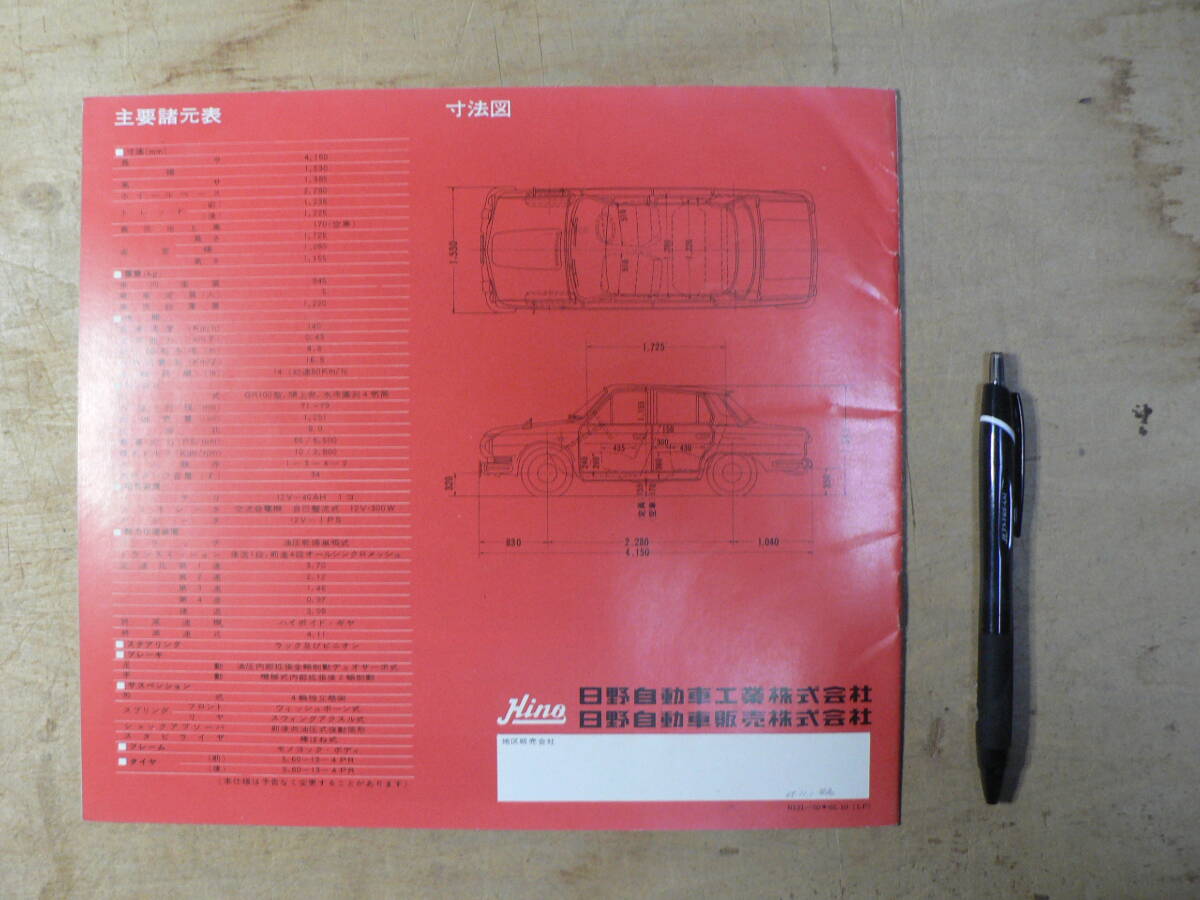 パンフ 日野 CONTESSA 1300 S 1965年 チラシ カタログの画像2