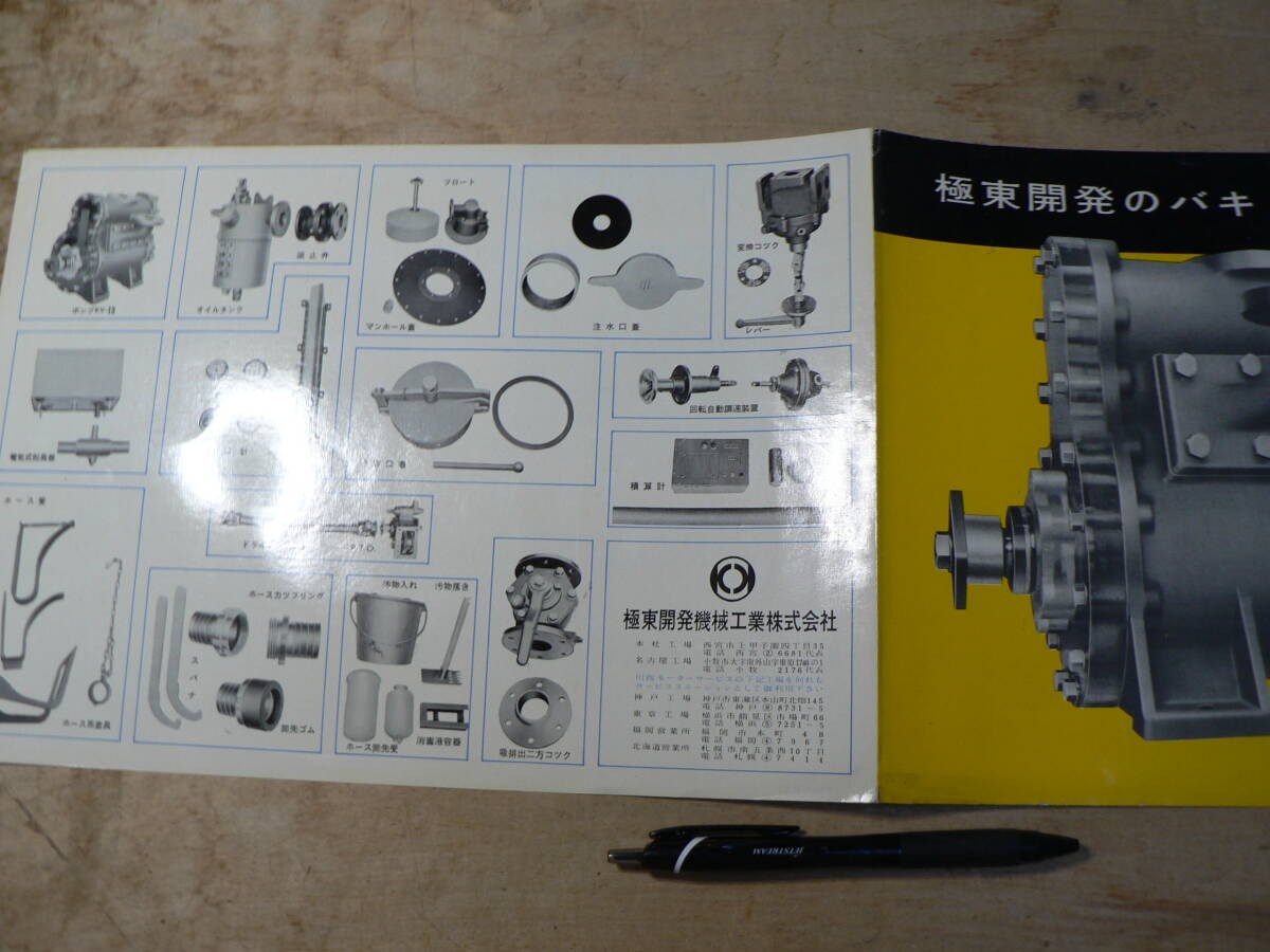 パンフ KV型 バキュームカー 極東開発のバキューム車 極東開発 チラシ カタログの画像4