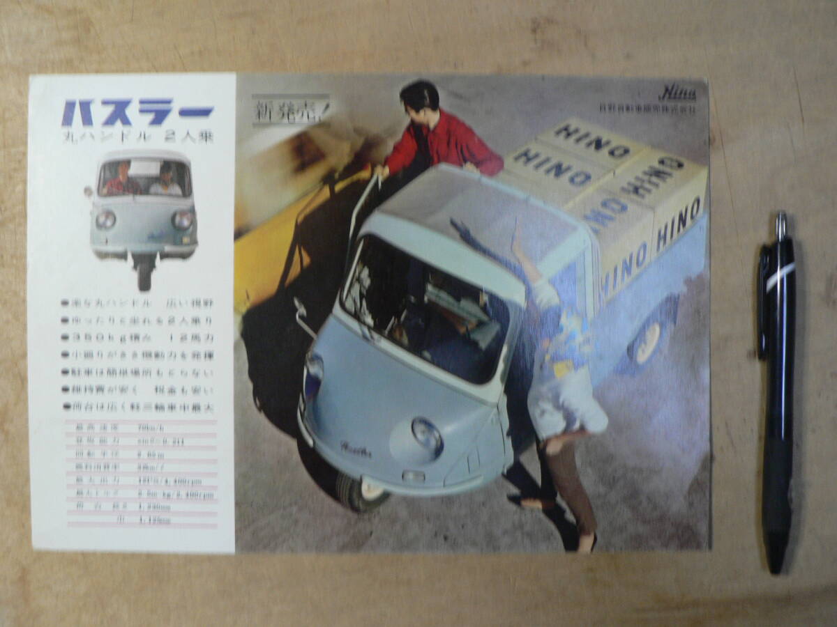 パンフ 日野 ハスラー 丸ハンドル 2人乗 1961年 チラシ カタログの画像1