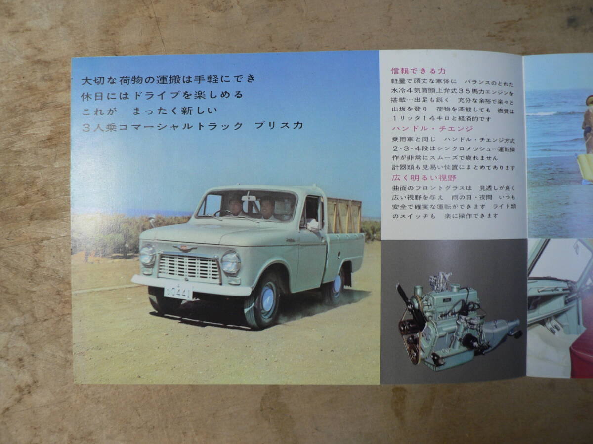 パンフ 日野 ブリスカ 新コマーシャルトラック 750kg積 1961年 チラシ カタログの画像4
