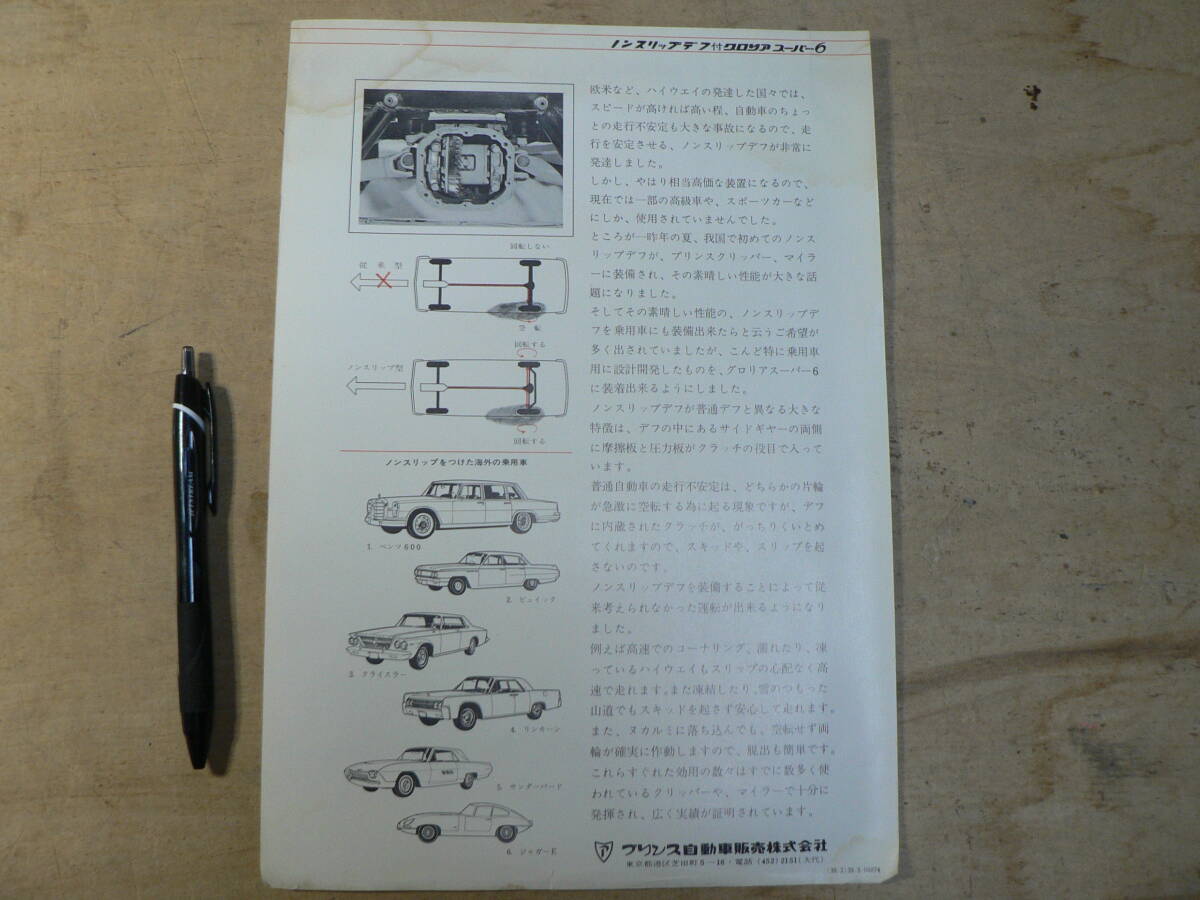 パンフ プリンス グロリア スーパー6 プリンス自動車 昭和39年 チラシ カタログの画像2