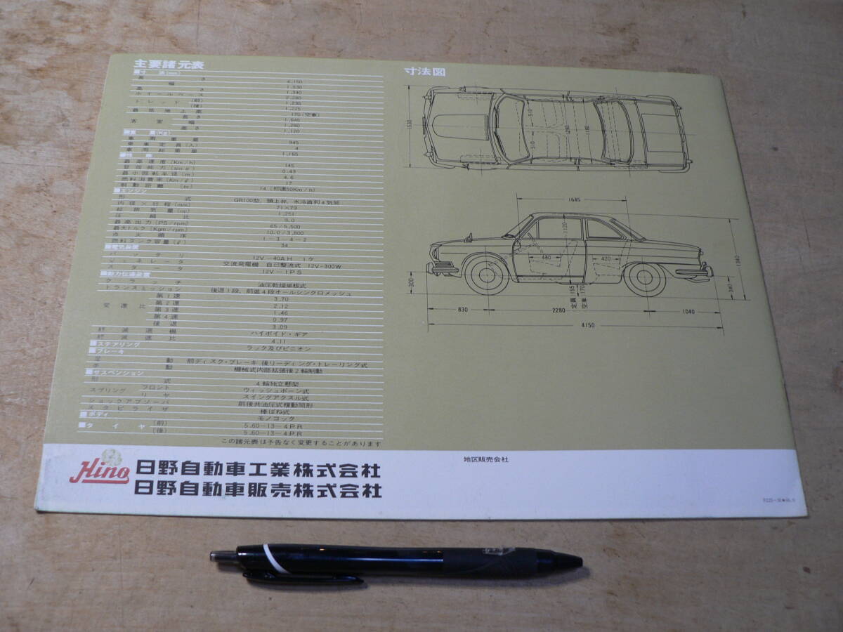 パンフ 日野 コンテッサ1300クーペ CONTESSA 1966年/チラシ カタログ の画像5