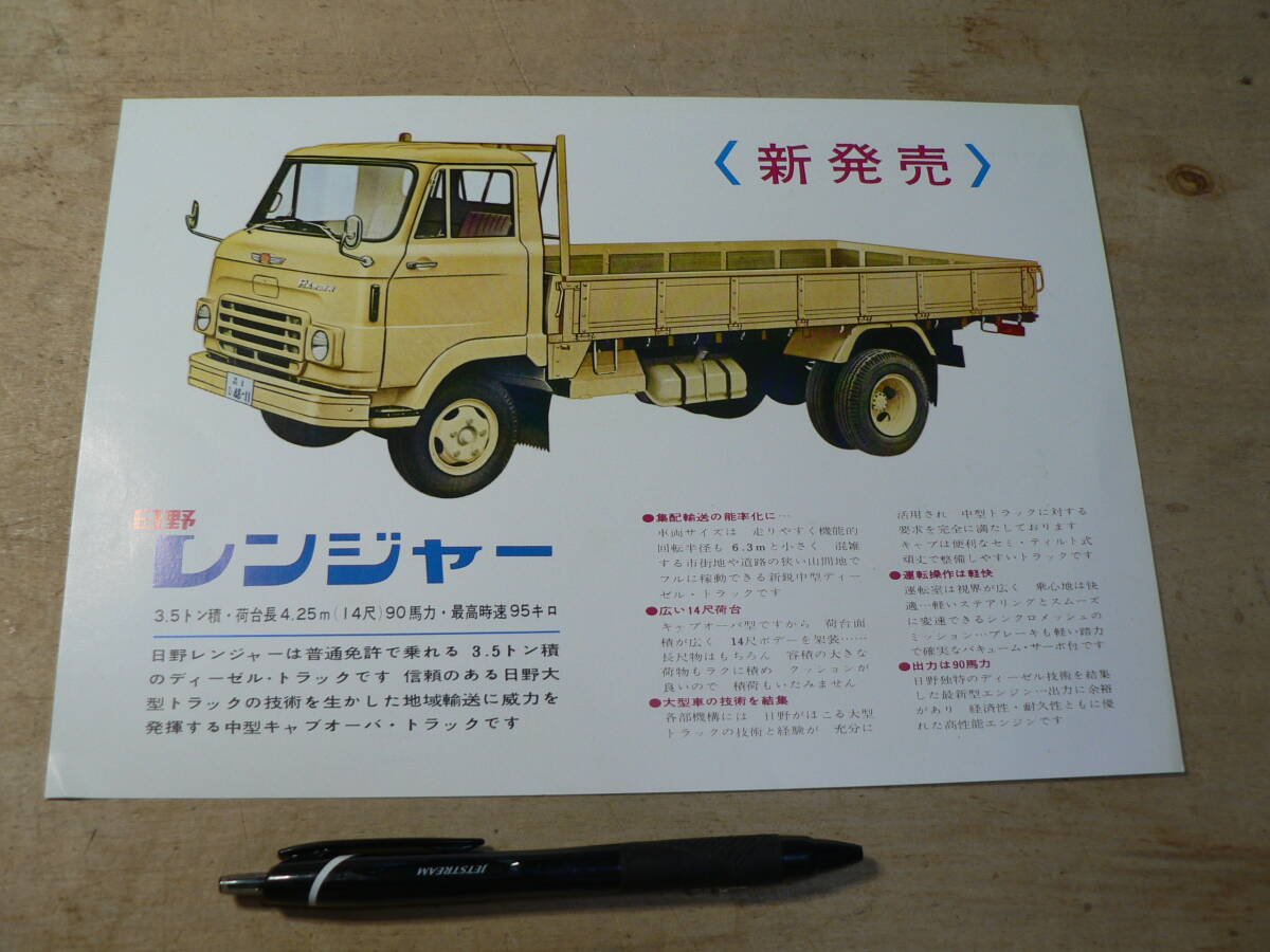 パンフ 日野 レンジャー 3.5トン積 ディーゼル・トラック 1964年/チラシ カタログ の画像1