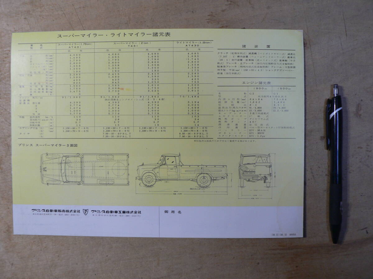 パンフ プリンス自動車 スーパーマイラー ライトマイラー 昭和38年？ /チラシ カタログ の画像2