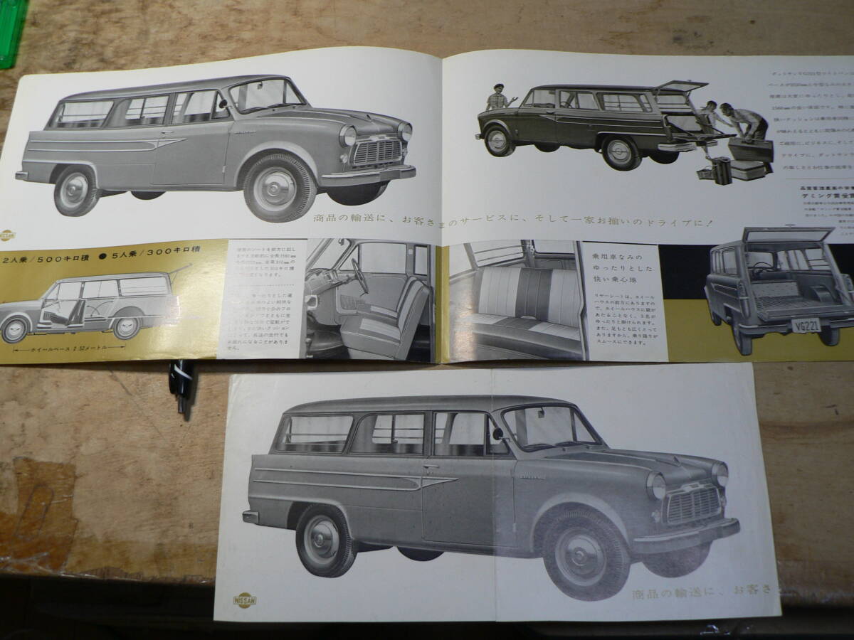 パンフ ニッサン ダットサン 1000 VG221型 ライトバン 1960年 日産自動車 チラシ カタログ_画像2