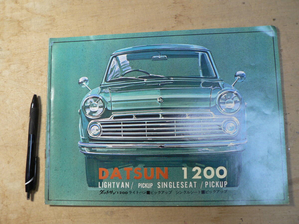 パンフ ニッサン ダットサン 1200 ライトバン 日産自動車 チラシ カタログの画像1