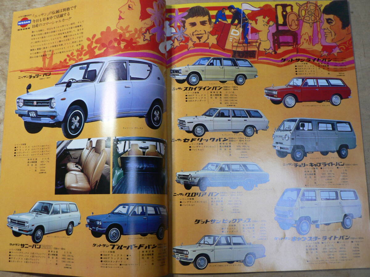 パンフ ニッサン 70s NISSAN 日産自動車 チラシ カタログの画像2