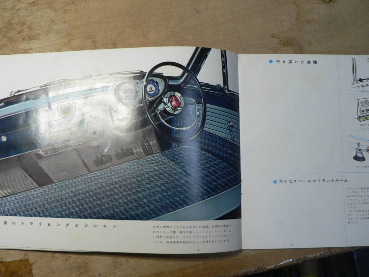 パンフ プリンス自動車 スカイラインデラックス 日産自動車 チラシ カタログの画像4