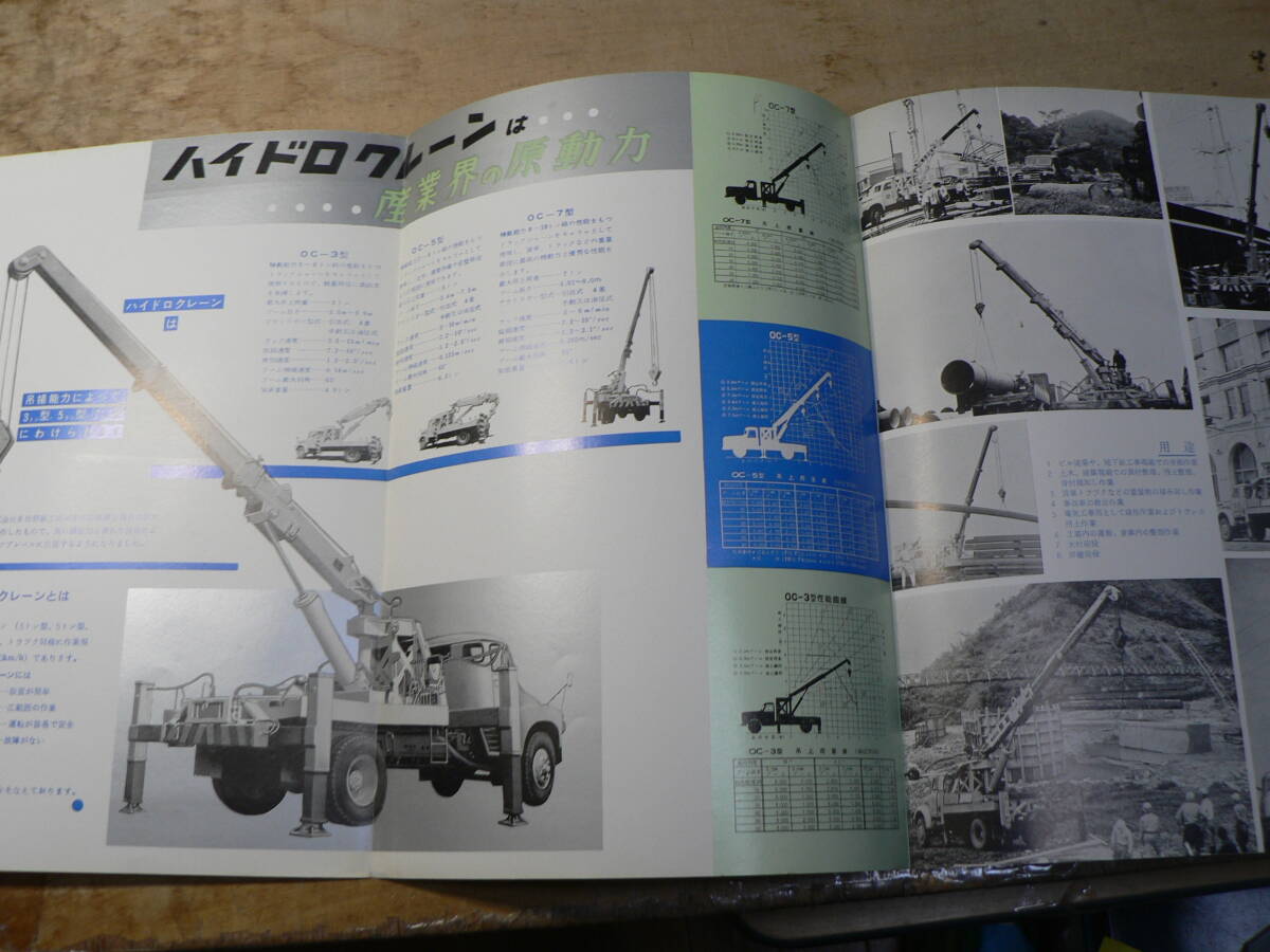 パンフ 多田野鉄工所 ハイドロクレーン クレーン車 チラシ カタログの画像2