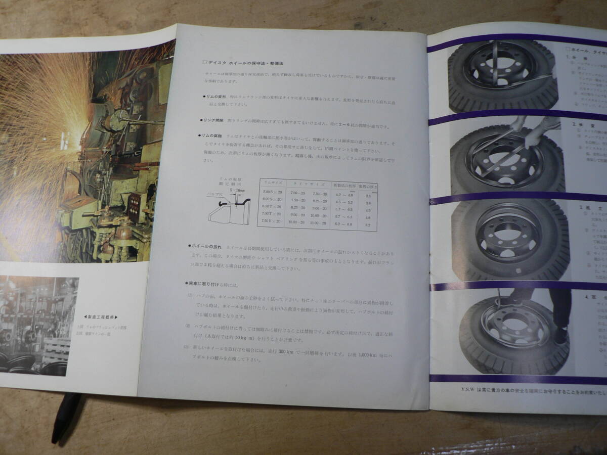 パンフ Y.S.W 輸送機工業株式会社 会社概要 タイヤ ホイール チラシ カタログの画像5