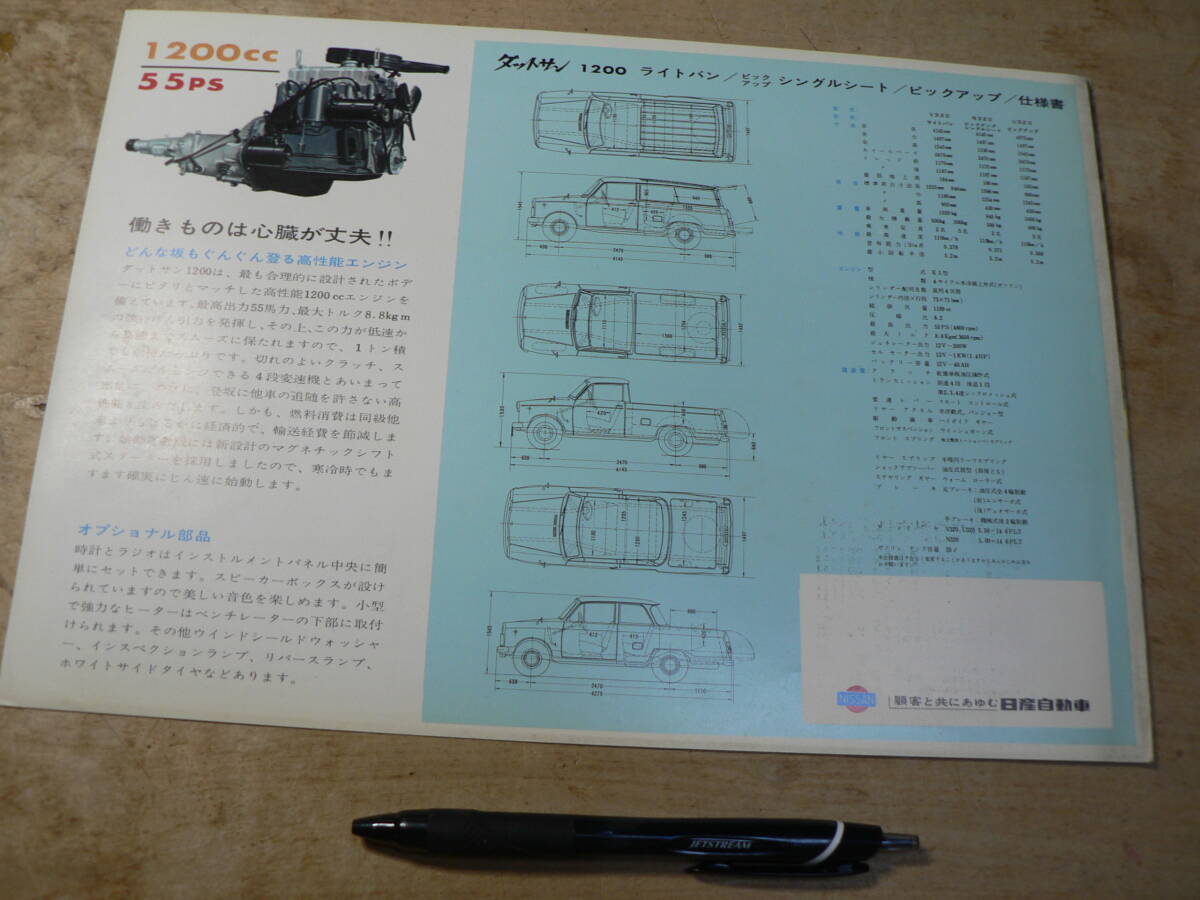 パンフ 日産 新 ダットサン 1200 ライトバン ピックアップ /チラシ カタログ その2 の画像3