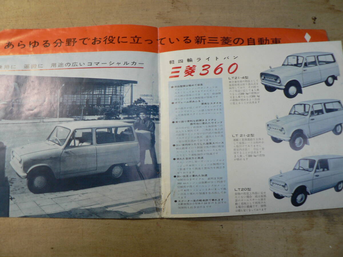 パンフ 新三菱の自動車 三菱360他 チラシ カタログの画像2